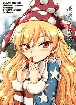 (C97) [Clash House (Hirasaka Makoto)] Clownpiece no Christmas | 克劳恩皮丝的圣诞节 (Touhou Project) [Chinese] [二式抱雷汉化组]