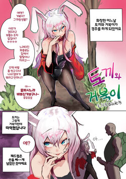 [Boole] 전래동화2 토끼와 거북이 [韓国語]