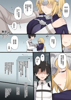 [Terasu MC] Medb no Otoko ni Kizuna Saidai Made Ageta Jeanne D'Arc wo Netorareru Ero Manga (Fate/Grand Order) [Chinese] [無邪気漢化組]