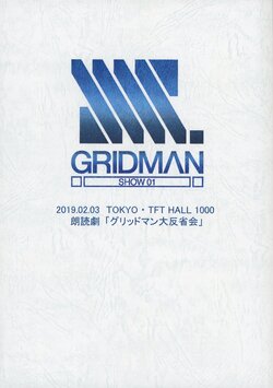 SSSS.GRIDMAN Show 01 Script