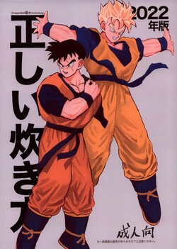 (SUPER29) [Suihan Club (Various)] 2022 Nen Ban Tadashii Dakikata (Dragon Ball Z)