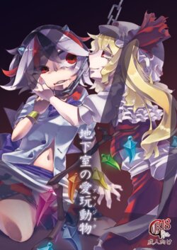 [Tsuki no Kurai Bubun (ami2)] Chikashitsu no Amanojaku (Touhou Project) [Digital]