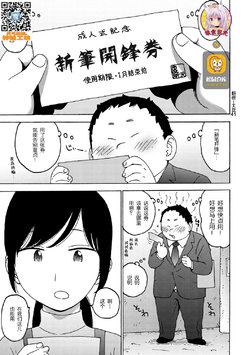 [かるま龍狼] ふでおろし券 (裸空間の世界とか) [Chinese] [零食汉化组]