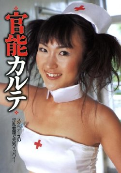 Horny Nurse