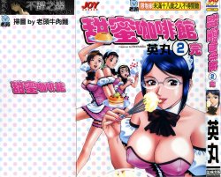 [Hidemaru] Sweets Amai Kajitsu 2 | 甜蜜咖啡館 2 [Chinese]