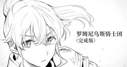 [Kubikiri] Romnius Kishidan + Bangaihen [Chinese] [安提洛普个人汉化]