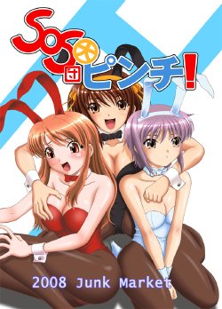 (C74) [Junk Market (Hinori, K-1)] SOS-dan Dai-Pinch! (Suzumiya Haruhi no Yuuutsu)