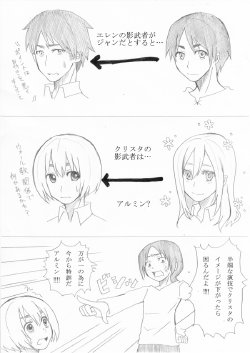 [Oshiro Merry] 影武者特訓 (Shingeki no Kyojin)