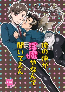 (Chou Chou SUPER COMIC CITY 2021) [Mocchiriya (Tirol 55-gou)] Ore no Shin ga Inma Yanante Kiiteen (2.43: Seiin High School Boys Volleyball Team)