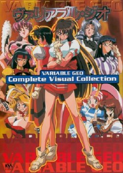 Variable Geo (OAV) anime