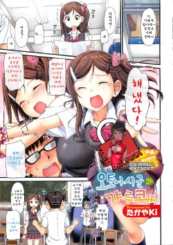 [TakayaKi] Otonashi-kun to Gyaruko-san | 오토나시군 과 갸루코씨 (COMIC HOTMiLK 2012-08) [Korean] [Team Arcana]