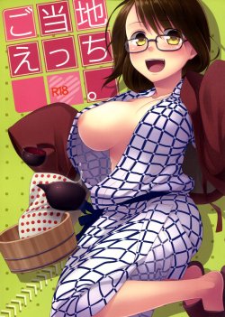 (C81) [Hitsuji 1ban Shibori (Hitsuji Hako)] Gotouchi Ecchi