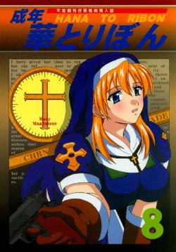 (SC23) [HANA TO RIBON (Puripuri Uemon)] Seinen Hana to Ribon 8 (Chrno Crusade)