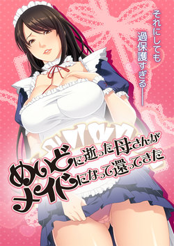 [CYC NO-NOS] Meido ni Itta Kaa-san ga Maid ni Natte Kaette Kita