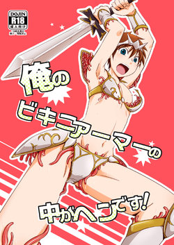 [Ponkotsu-ki (Wakasou)] Ore no Bikini Armor no Naka ga Hen desu! [English] {TheRobotsGhost} [Digital]