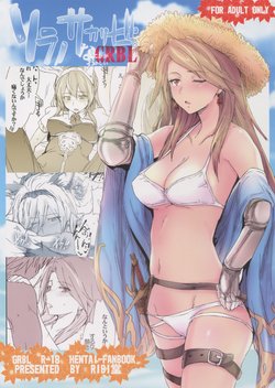 (COMIC1☆10) [RIBI Dou (Higata Akatsuki)] Nanika ga Okashii GRBL -Sora no Sakaribi- (Granblue Fantasy)