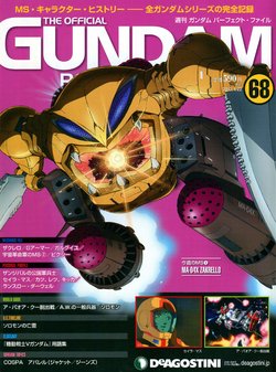 GUNDAM PERFECT FILES Vol.68