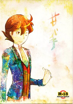 [Hatobue (F)] Amai Te (Professor Layton)