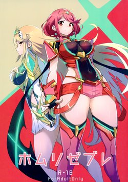 (C93) [UU-ZONE (nuezou)] Homurizebure (Xenoblade Chronicles 2) [Portuguese-BR]