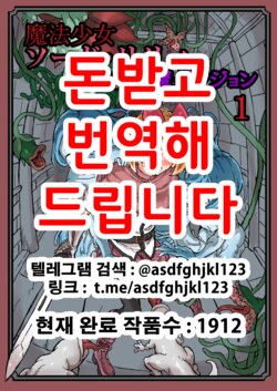 [Shirokarasuya (Shirokarasu)] Futanari Mahou Shoujo Sword Lily in Inma Dungeon | 후타나리 마법소녀 소드 릴리 in 음마던전 1 [Korean]