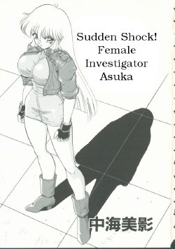 [Nakami Yoshikage] "Sudden Shock!  Female Investigator Asuka"