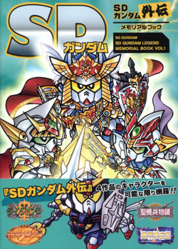 SD Gundam SD Gundam Legend Gaiden Memorial Book Vol1