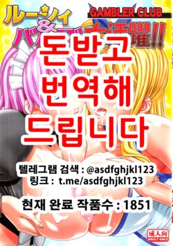 (COMIC1☆6) [Gambler Club (Kousaka Jun)] Lucy & Virgo Daikatsuyaku !! | 루시&바르고 대활약!! (Fairy Tail) [Korean]