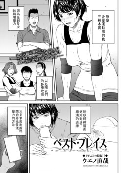 [Ueno Naoya] Best Place (COMIC Masyo 2022-03) [Chinese] [Digital]