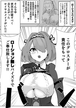 [Oza] Gloucester-san ni Yoru Lotion "Nashi" Paizuri no Tebiki (Azur Lane)