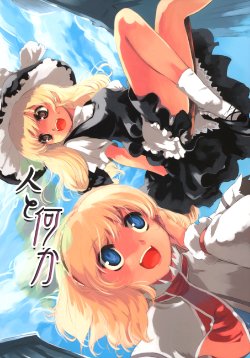 (C71) [KFC (YU)] Hito to Nanika | People and Stuff (Touhou Project) [English] [Gaku-Touhou]