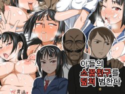 [Akushizu] Musuko no Osananajimi o Hametaosu [Korean]