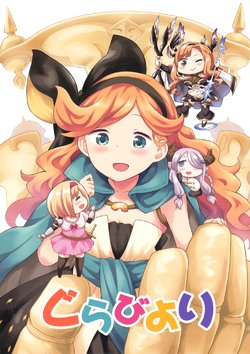 (Fata Grande Kikuusai 2) [UTATANEYASHIKI (Decosuke)] Gurabiyori | 그라비요리 (Granblue Fantasy) [Korean]