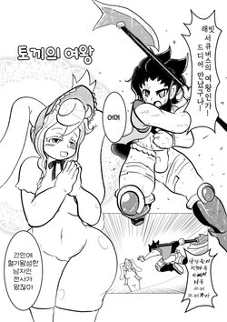 [Hachikou] Usagi no Joou | 토끼의 여왕 (Succubus ni Okasareru Goudoushi ~HELL~) [Korean]