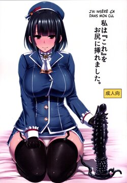 [Ishimuraya (Ishimura)] Watashi wa "Kore" o Oshiri ni Iremashita. | J'ai Inséré Ça Dans Mon Cul. (Kantai Collection -KanColle-) [French] [Histoire d'Hentai] [Digital]