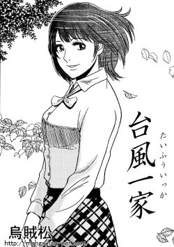 [Ikamatsu] Taifuu Ikka