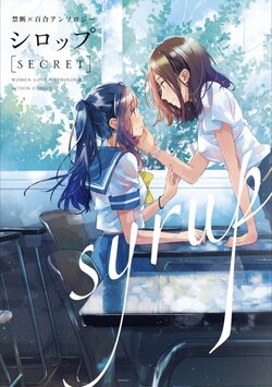 [Anthology]Syrup secret KindanxYuri Anthology