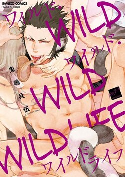 [Kijima Hyougo] Wild Wild Wildlife | 와일드 와일드 와일드라이프 [Korean]