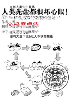 [ゆっくり][臀]人类先生都很坏心眼！[极限连长个人嵌翻]