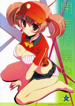 (C84) [Ura FMO (Fumio)] Heiten Sagyouchuu. (Hataraku Maou-sama!)