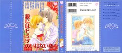 [Anthology] Oya niwa Himitsu no Ikenai Koi