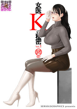 [SERIOUS GRAPHICS (ICE)] ICE BOXXX alternative 5 Joi K no Himitsu vol. 1 [Chinese] [Digital]