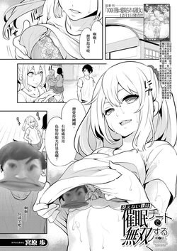 [Miyahara Ayumu] Saenai Boku wa Saimin Cheat de Musou Suru Ch. 2 (COMIC Mugen Tensei 2023-01) [Chinese] [侯国玉汉化_欧费手] [Digital]