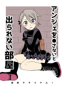 [Ryousai Material! (Nina Ryo)] Anje o ●sanai to Derare nai Heya (Princess Principal) [Digital]