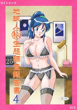 (SC38) [Light Pink (Various)] Pekopon Maruhi Seitai Chousa Houkokusho 4 (Keroro Gunsou) [Chinese] [cqxl自己汉化]