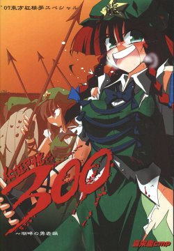 (Kouroumu 3) [Kieyza cmp (Kieyza)] Kouma Monban de 300 ~Kohan no Yuusha Hen (Touhou Project)