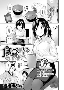 [Toushiki Yubune] Tabe ni Kuru Hito Zenpen (WEEKLY Kairakuten 2023 No.18) [Chinese] [大鸟可不敢乱转汉化]