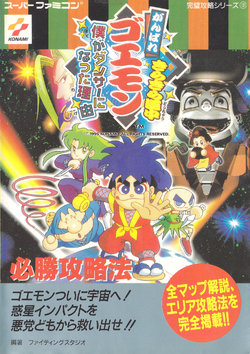 Gambare Goemon 4 Guide