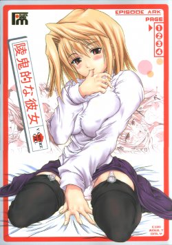 (CR33) [FULLMETAL MADNESS (Asahi)] Ryoukiteki na Kanojo (Tsukihime)