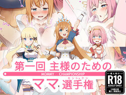 [Yonaka Works (Shiina Shinya)] Daiikkai Aruji-sama no Tame no Mama Senshuken -MOMMY CHAMPIONSHIP- (Princess Connect! Re:Dive)