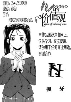 【SENSE汉化小队】【FUUGA】Sense of value of wine_Chapter4 【CHINESE】